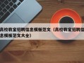 高校教室招聘信息模板范文（高校教室招聘信息模板范文大全）