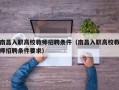 南昌入职高校教师招聘条件（南昌入职高校教师招聘条件要求）